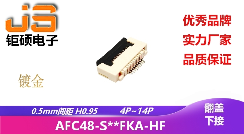 0.5mm H0.95 (AFC48-S**FKA-HF)