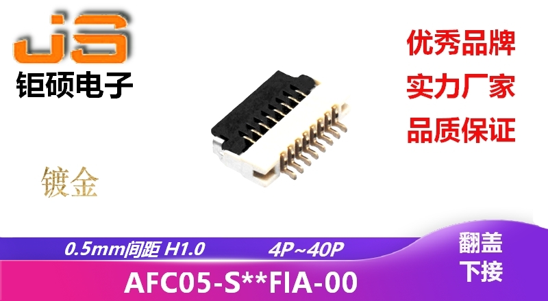 0.5mm H1.0 (AFC05-S**FIA-00)