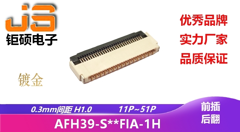 0.3mm H1.0 (AFH39-S**FIA-1H)