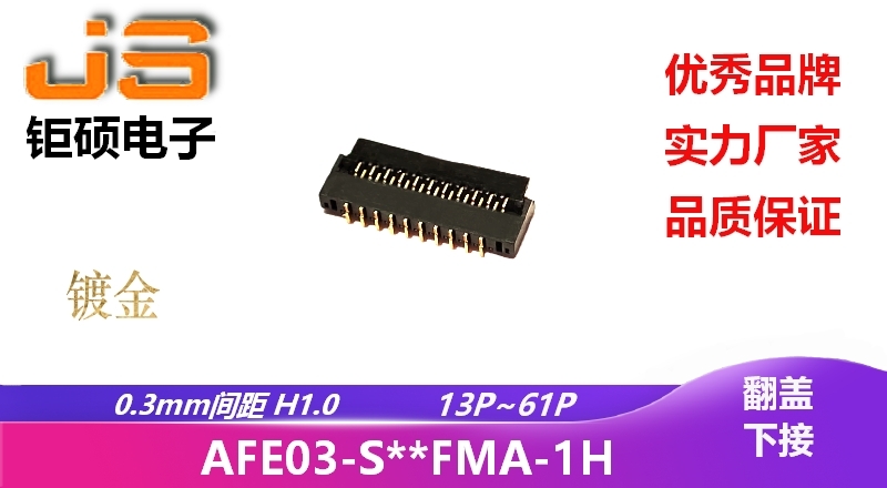 0.3mm H1.0 (AFE03-S**FMA-1H)