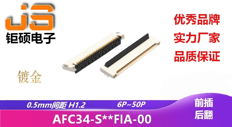 0.5mm H1.2 (AFC34-S**FIA-00)