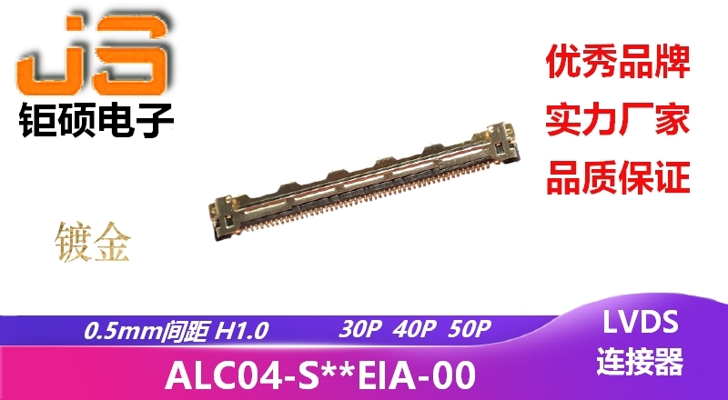 0.5mm H1.0 (ALC04-S**EIA-00)