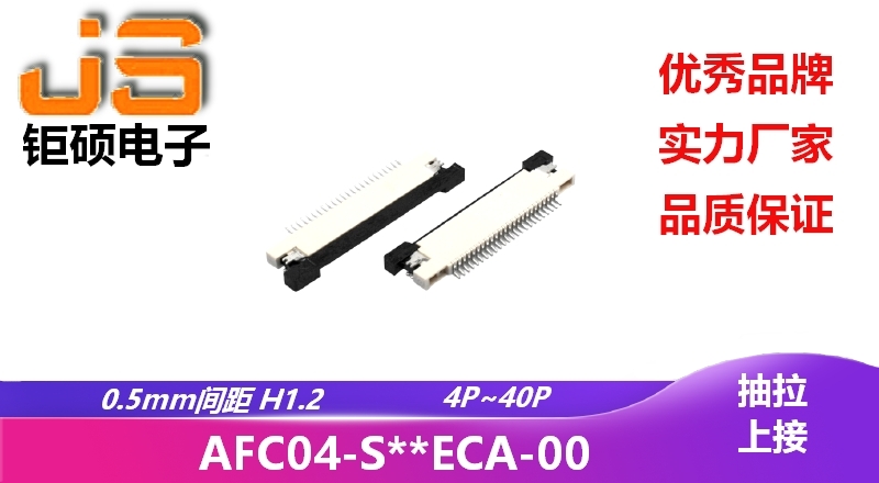 0.5mm H1.2 (AFC04-S**ECA-00)