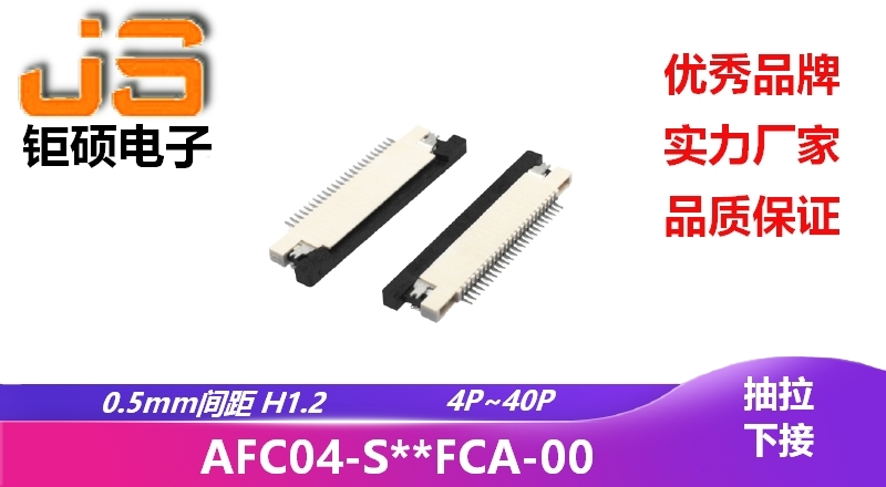 0.5mm H1.2 (AFC04-S**FCA-00)