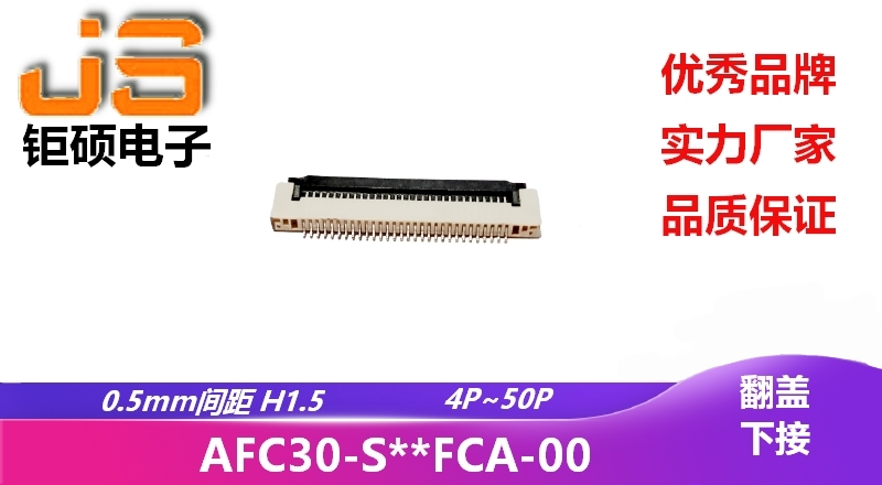 0.5mm H1.5 (AFC30-S**FCA-00)