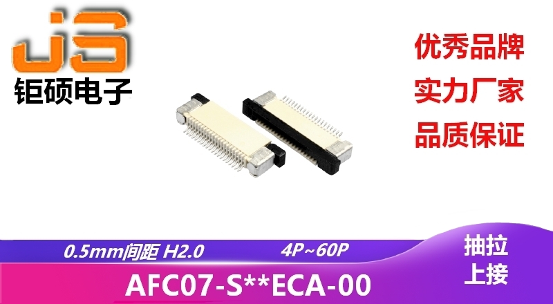 0.5mm H2.0 (AFC07-S**ECA-00)