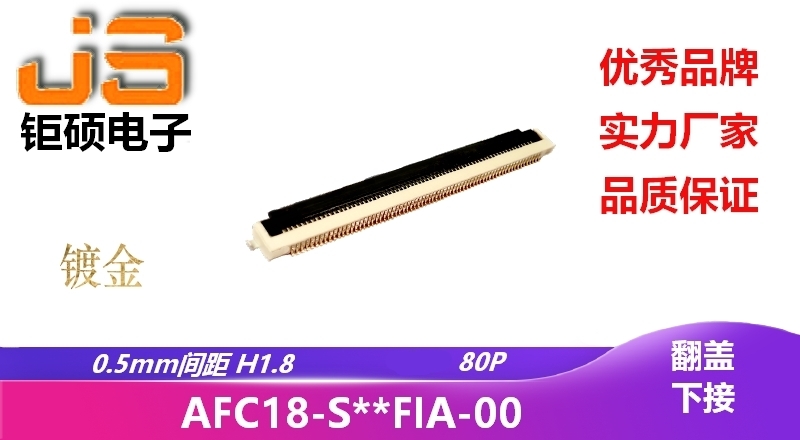 0.5mm H1.8 (AFC18-S80FIA-00)