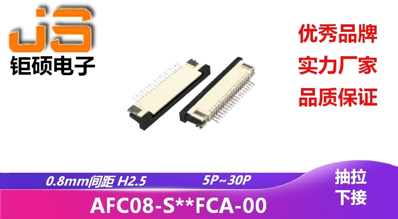0.8mm H2.5 (AFC08-S**FCA-00)