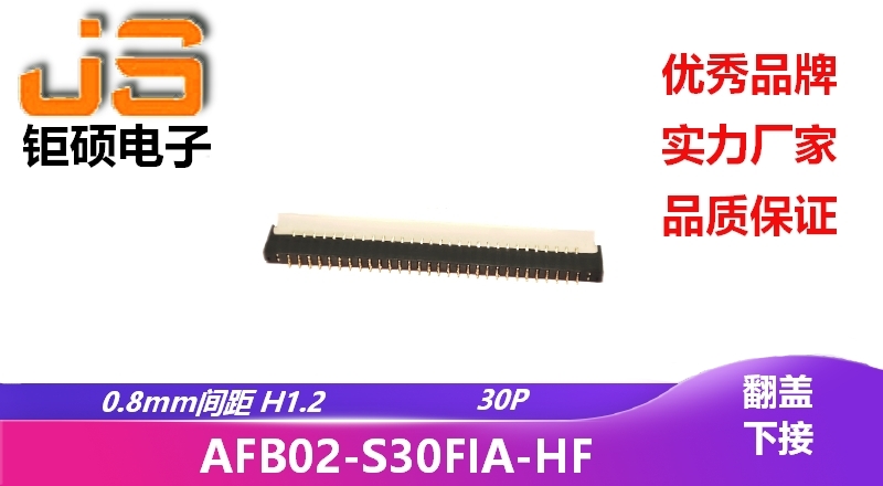 0.8mm H1.2(AFB02-S30FIA-00)