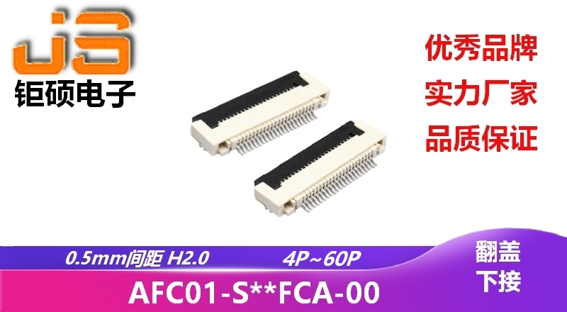 0.5mm H2.0 (AFC01-S**FCA-00)