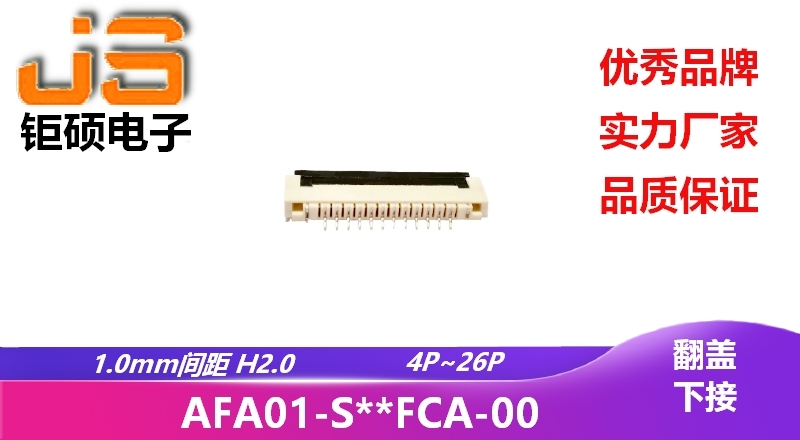 1.0mm H2.0 (AFA01-S**FCA-00)