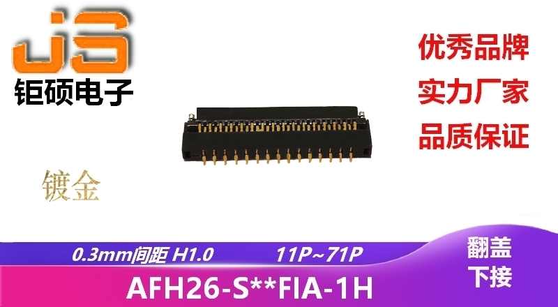 0.3mm H1.0 (AFH26-S**FIA-1H)
