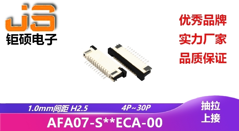 1.0mm H2.5 (AFA07-S**ECA-00)
