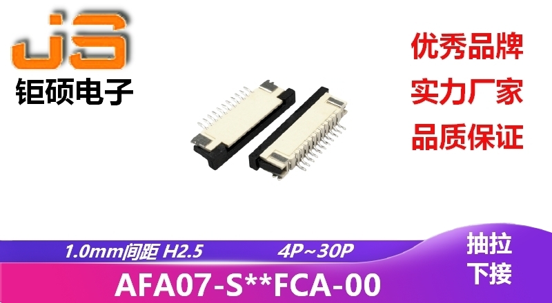 1.0mm H2.5 (AFA07-S**FCA-00)