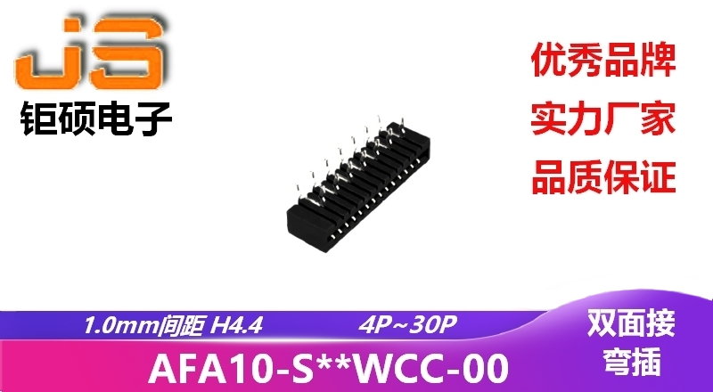 1.0mm H4.4 (AFA10-S**WCC-00)