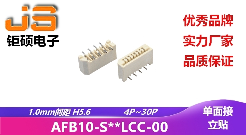 1.0mm H5.6 (AFB10-S**LCC-00)