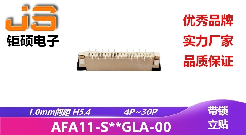 1.0mm H5.4 (AFA11-S**GLA-00)