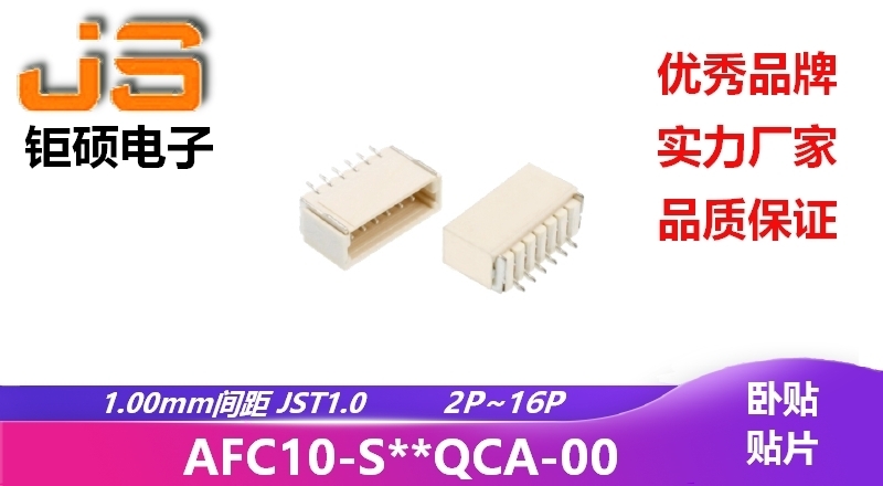 1.0mm JST1.0 (AFC10-S**QCA-00)