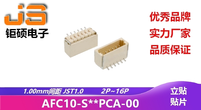 1.0mm JST1.0 (AFC10-S**PCA-00)