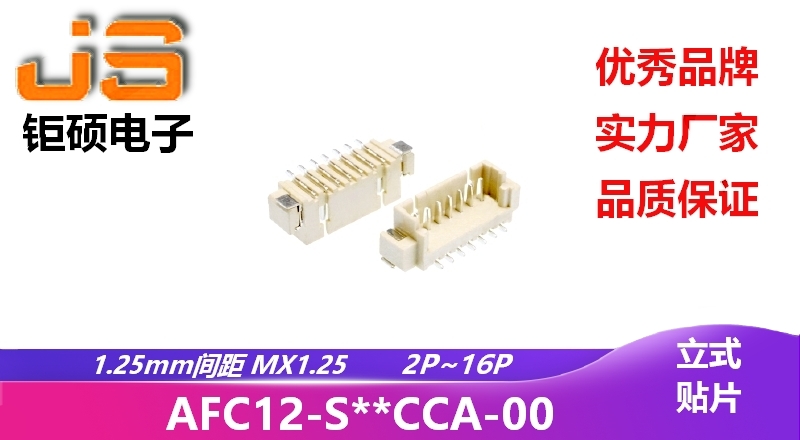 1.25mm MX1.25 (AFC12-S**CCA-00)