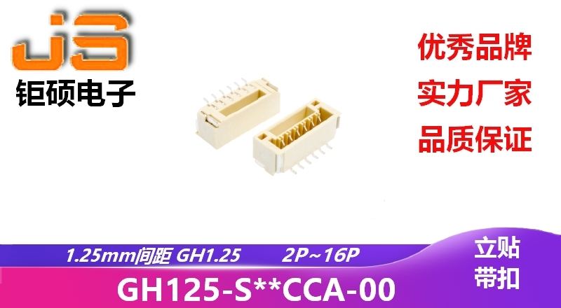 1.25mm GH1.25 (GH125-S**CCA-00)