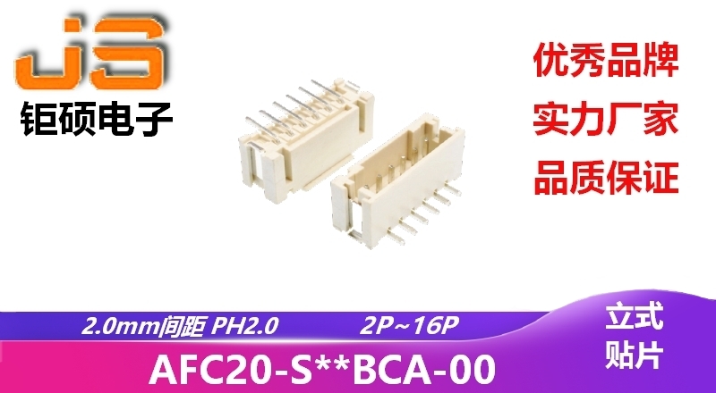 2.0mm PH2.0 (AFC20-S**BCA-00)
