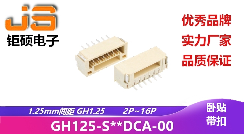 1.25mm GH1.25 (GH125-S**DCA-00)