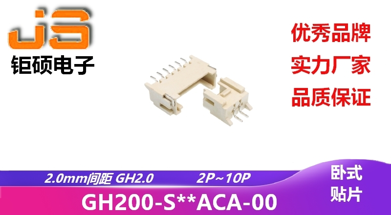 2.0mm GH2.0 (GH200-S**ACA-00)