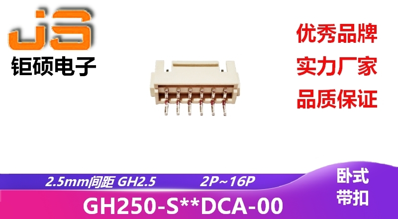 2.5mm GH2.5(GH250-S**DCA-00)