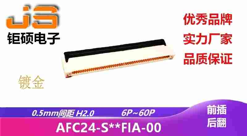 0.5mm H2.0 (AFC24-S**FIA-00)