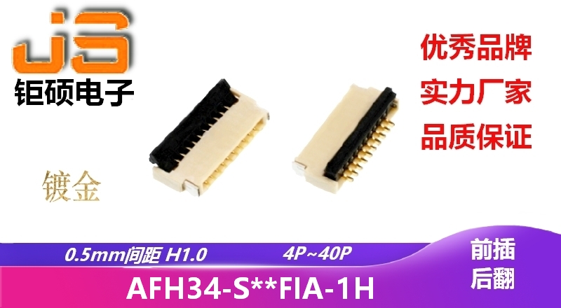 0.5mm H1.0 (AFH34-S**FIA-1H)