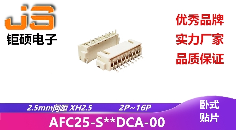 2.5mm XH2.5 (AFC25-S**DCA-00)
