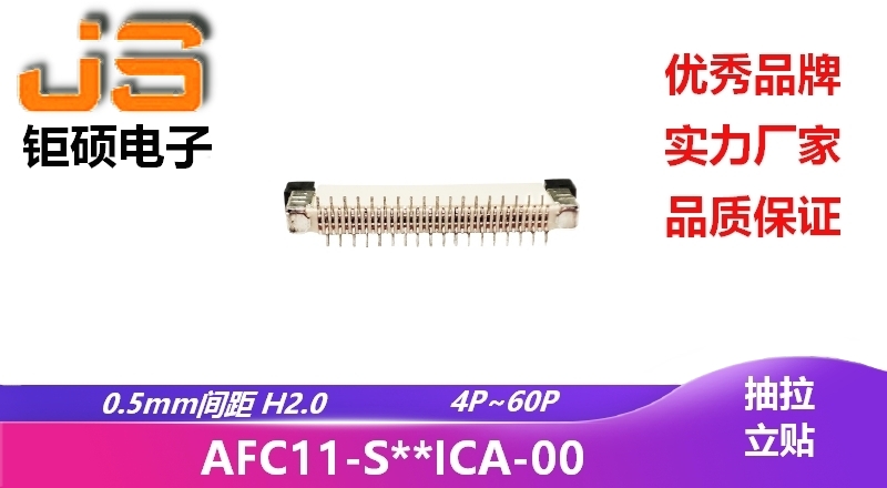 0.5mm H2.0 (AFC11-S**ICA-00)