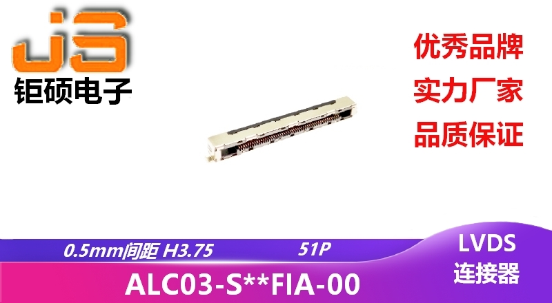 0.5mm H3.75(ALC03-S51FIA-00)