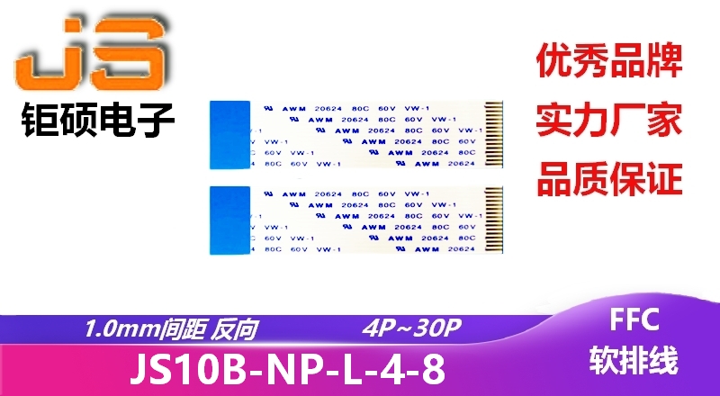 1.0间距 反向 JS10B-NP-L-4-8