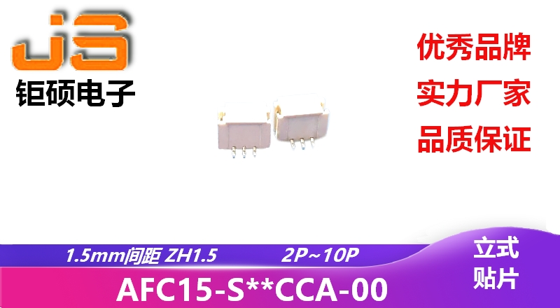 1.5mm ZH1.5 (AFC15-S**CCA-00)