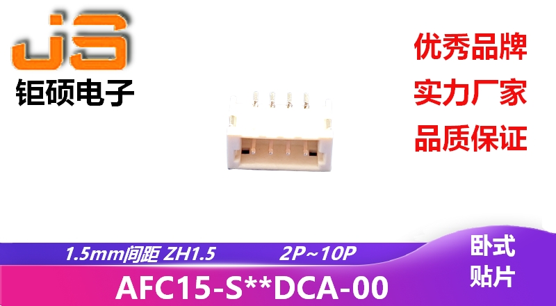 1.5mm ZH1.5 (AFC15-S**DCA-00)