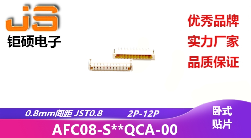 0.8mm JST0.8 (AFC08-S**QCA-00)