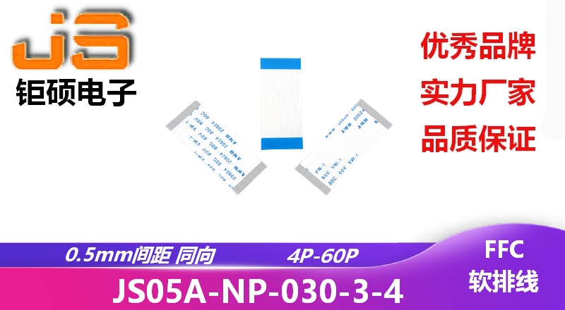 0.5间距 同向 现货 JS05A-NP-030-3-4