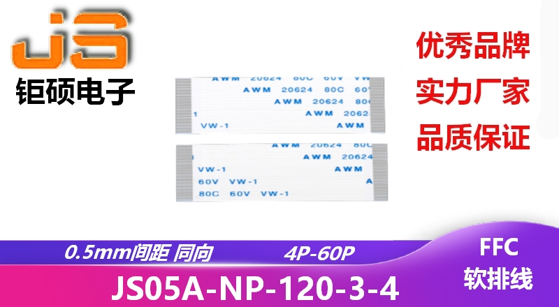 0.5间距 同向 现货 JS05A-NP-120-3-4