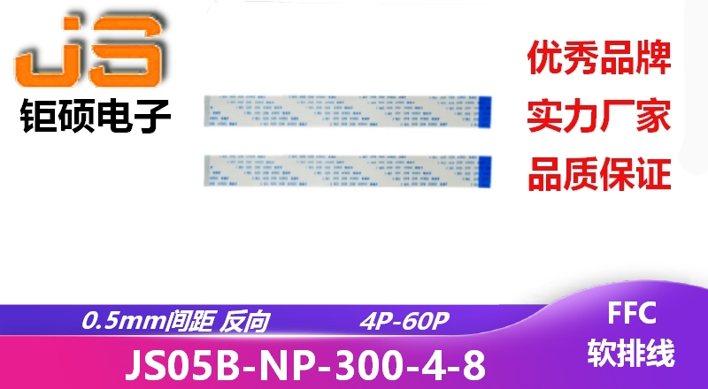 0.5间距 反向 现货 JS05B-NP-300-4-8
