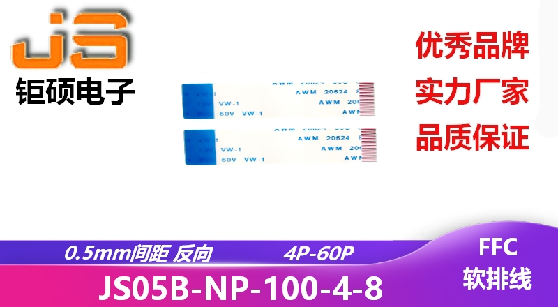 0.5间距 反向 现货 JS05B-NP-100-4-8