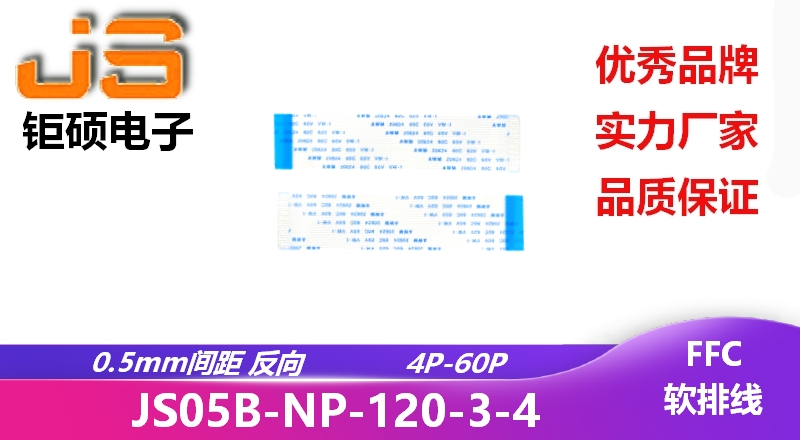 0.5间距 反向 现货 JS05B-NP-120-3-4