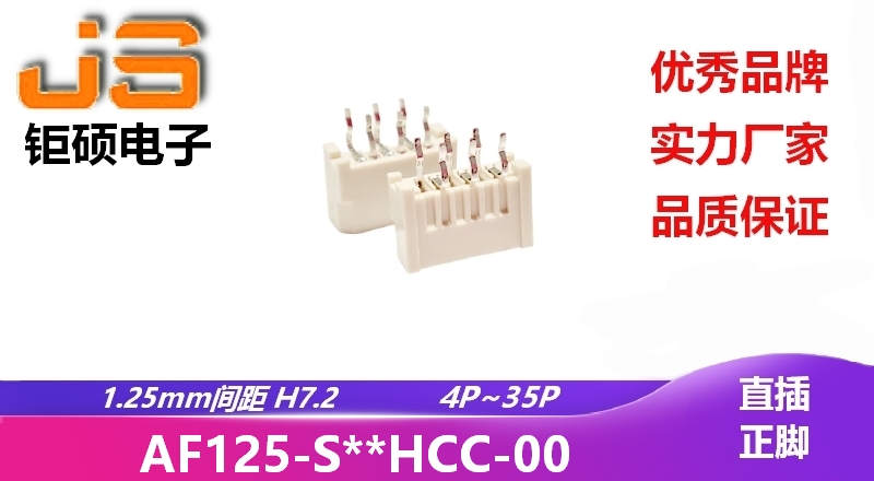 1.25mm H2.5 (AF125-S**HCC-00)