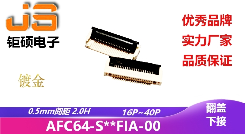 0.5mm H2.0(AFC64-S**FIA-00)
