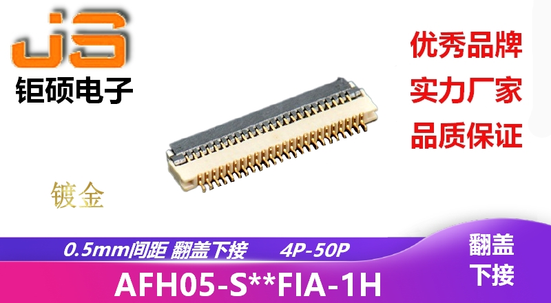 0.5mm H1.0 (AFH05-S**FIA-1H)