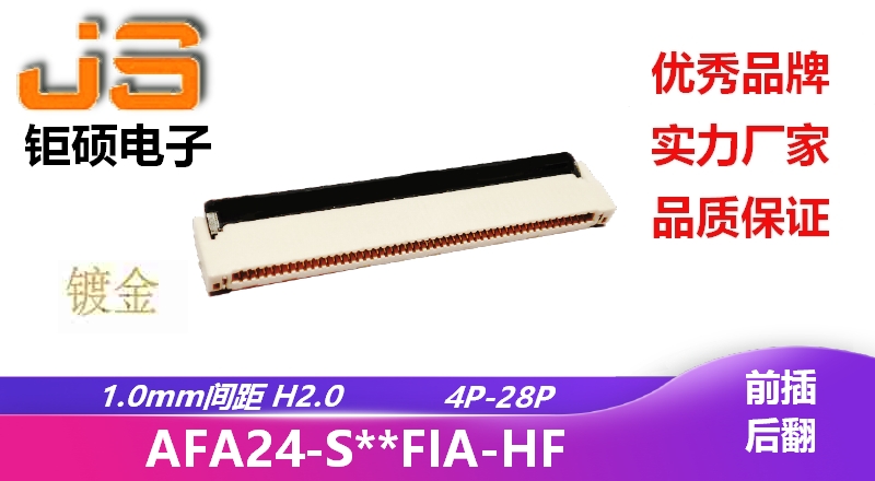 1.0mm H2.0 (AFA24-S**FIA-HF )