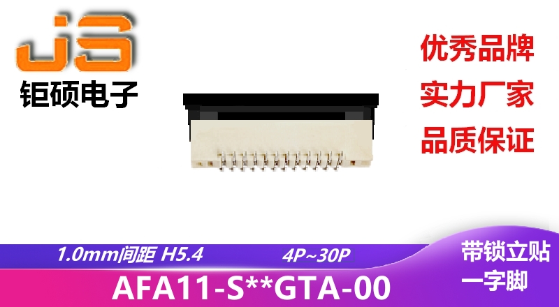 1.0mm H5.4 (AFA11-S**GTA-00)