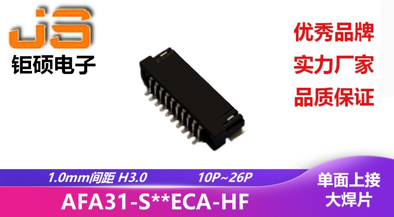 1.0mm H3.0 (AFA31-S**ECA-HF)