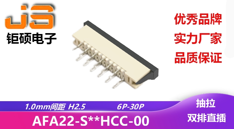1.0mm H2.5 (AFA22-S**HCC-00)